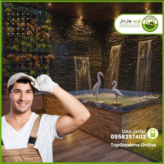خدمة تصميم وتركيب شلالات - توب جاردنز