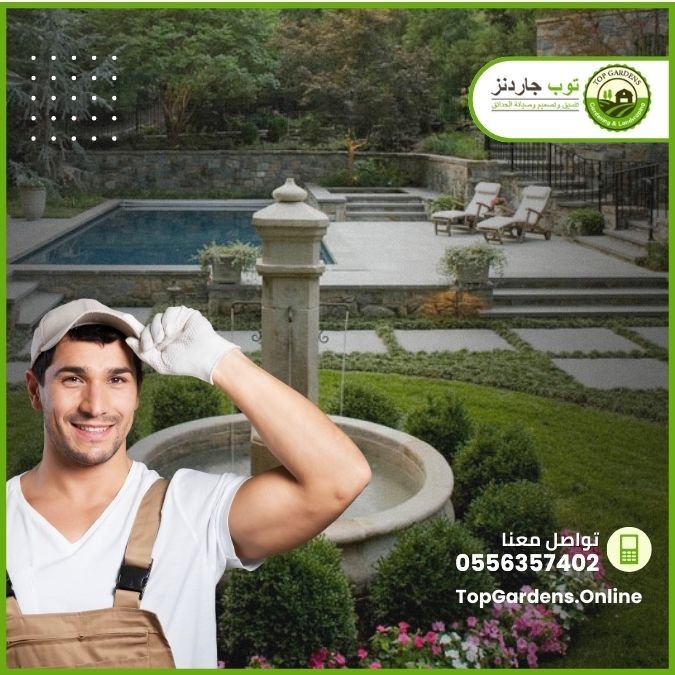 خدمة تصميم وتنسيق حدائق جديد - توب جاردنز